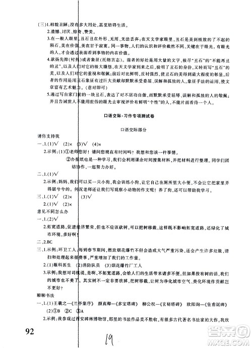 新疆青少年出版社2020优学1+1评价与测试语文六年级上册人教版答案 新疆青少年出版社2020优学1+1评价与测试语文六年级上册人教版答案