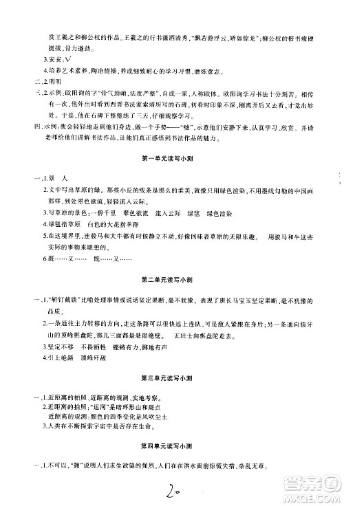 新疆青少年出版社2020优学1+1评价与测试语文六年级上册人教版答案 新疆青少年出版社2020优学1+1评价与测试语文六年级上册人教版答案