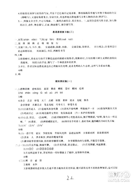 新疆青少年出版社2020优学1+1评价与测试语文六年级上册人教版答案 新疆青少年出版社2020优学1+1评价与测试语文六年级上册人教版答案