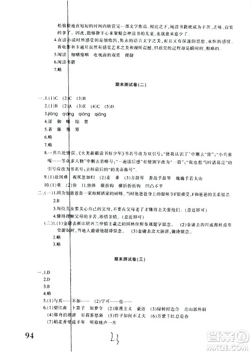 新疆青少年出版社2020优学1+1评价与测试语文六年级上册人教版答案 新疆青少年出版社2020优学1+1评价与测试语文六年级上册人教版答案