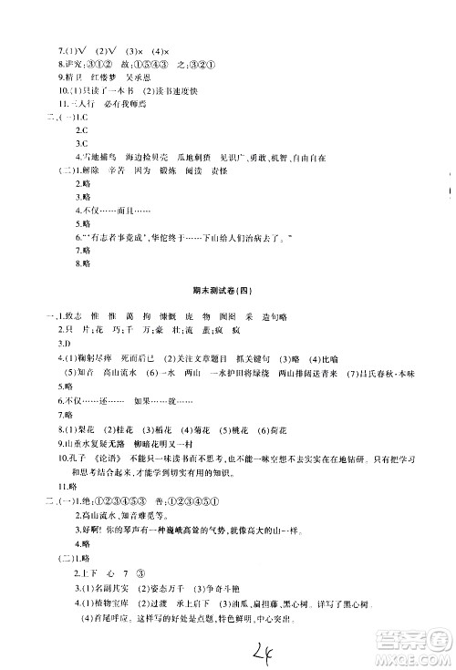 新疆青少年出版社2020优学1+1评价与测试语文六年级上册人教版答案 新疆青少年出版社2020优学1+1评价与测试语文六年级上册人教版答案