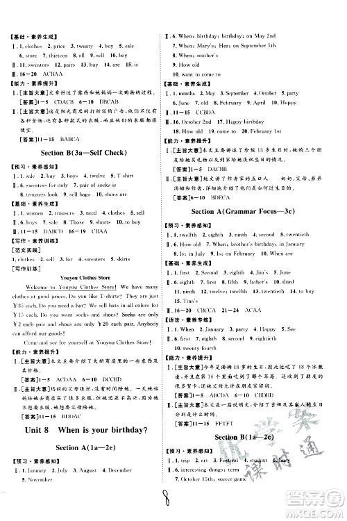 延边教育出版社2020优学案课时通英语七年级上册RJ人教版云南专用答案