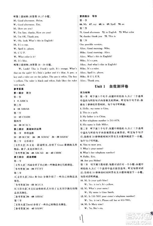 延边教育出版社2020优学案课时通英语七年级上册RJ人教版云南专用答案