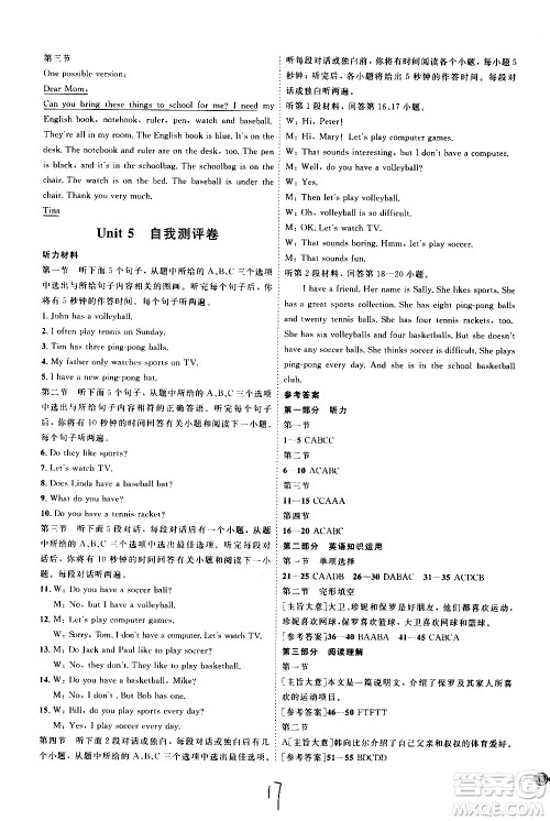 延边教育出版社2020优学案课时通英语七年级上册RJ人教版云南专用答案