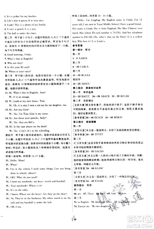 延边教育出版社2020优学案课时通英语七年级上册RJ人教版云南专用答案