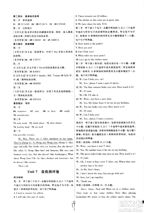 延边教育出版社2020优学案课时通英语七年级上册RJ人教版云南专用答案