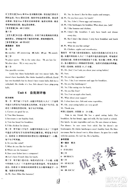 延边教育出版社2020优学案课时通英语七年级上册RJ人教版云南专用答案