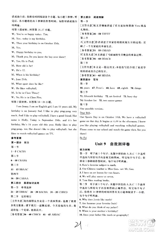 延边教育出版社2020优学案课时通英语七年级上册RJ人教版云南专用答案