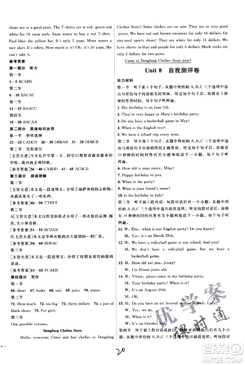 延边教育出版社2020优学案课时通英语七年级上册RJ人教版云南专用答案