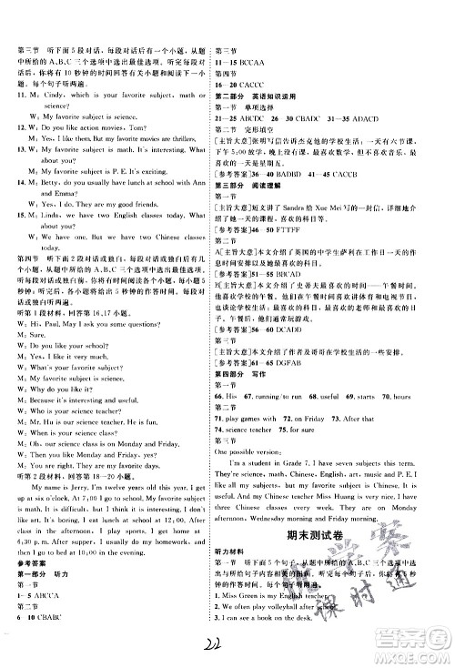 延边教育出版社2020优学案课时通英语七年级上册RJ人教版云南专用答案