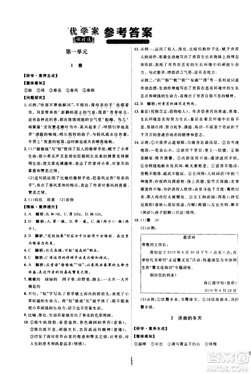 延边教育出版社2020优学案课时通语文七年级上册RJ人教版云南专用答案