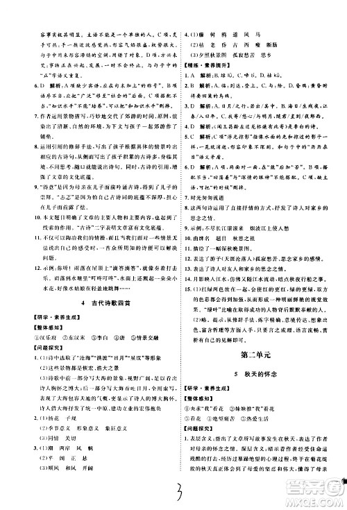延边教育出版社2020优学案课时通语文七年级上册RJ人教版云南专用答案
