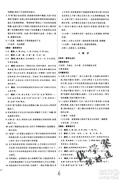 延边教育出版社2020优学案课时通语文七年级上册RJ人教版云南专用答案