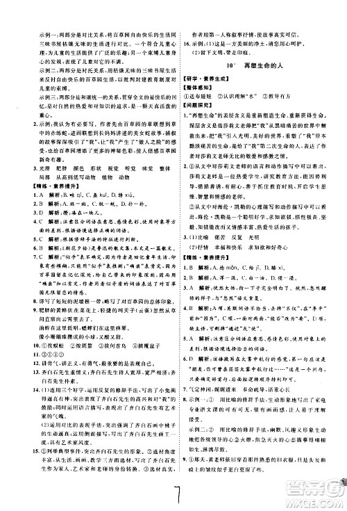 延边教育出版社2020优学案课时通语文七年级上册RJ人教版云南专用答案