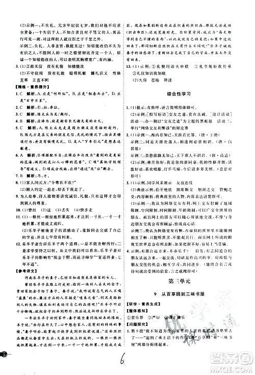 延边教育出版社2020优学案课时通语文七年级上册RJ人教版云南专用答案