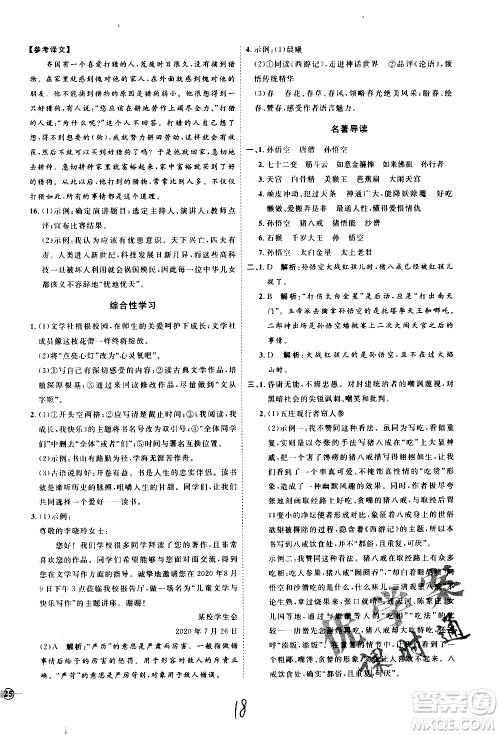 延边教育出版社2020优学案课时通语文七年级上册RJ人教版云南专用答案