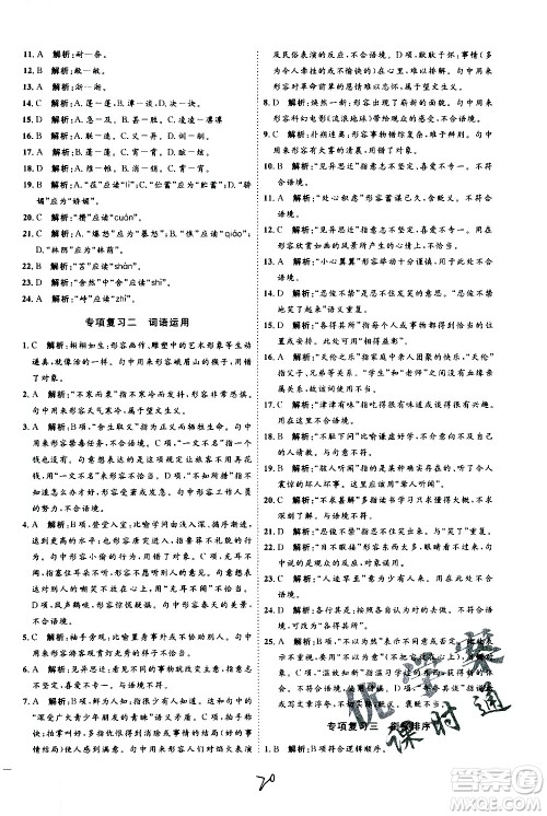 延边教育出版社2020优学案课时通语文七年级上册RJ人教版云南专用答案