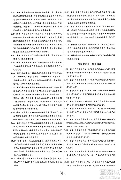 延边教育出版社2020优学案课时通语文七年级上册RJ人教版云南专用答案