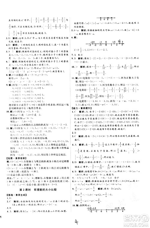 延边教育出版社2020优学案课时通数学七年级上册RJ人教版云南专用答案