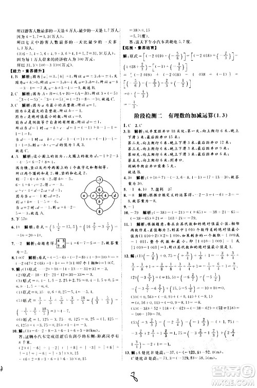 延边教育出版社2020优学案课时通数学七年级上册RJ人教版云南专用答案