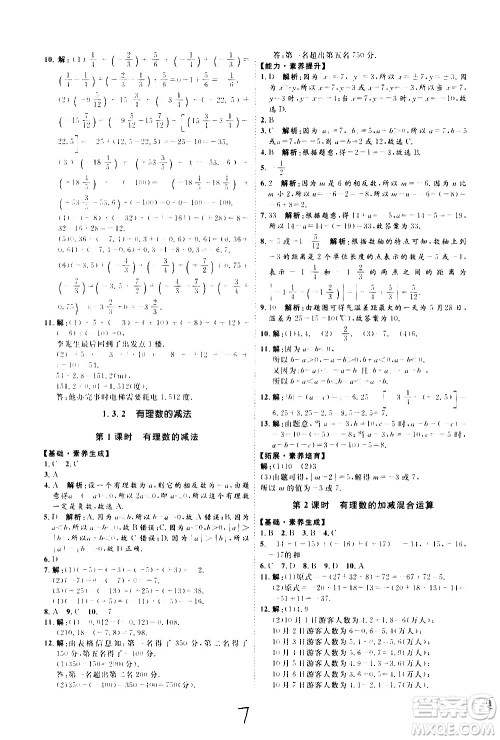 延边教育出版社2020优学案课时通数学七年级上册RJ人教版云南专用答案