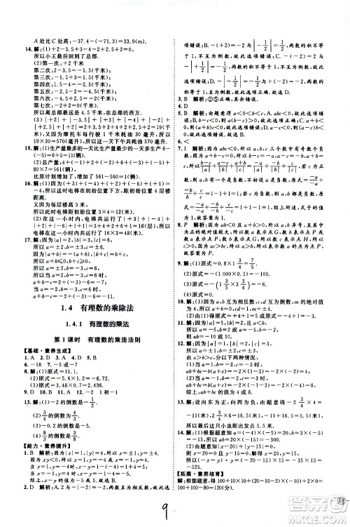 延边教育出版社2020优学案课时通数学七年级上册RJ人教版云南专用答案