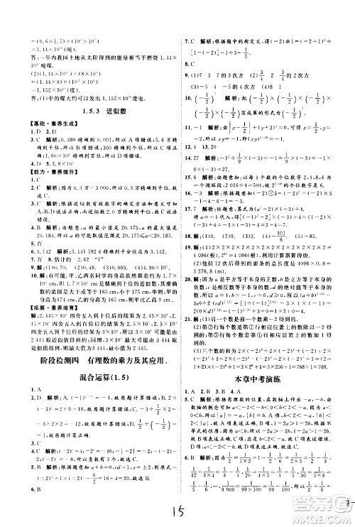 延边教育出版社2020优学案课时通数学七年级上册RJ人教版云南专用答案