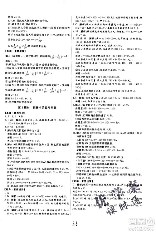 延边教育出版社2020优学案课时通数学七年级上册RJ人教版云南专用答案