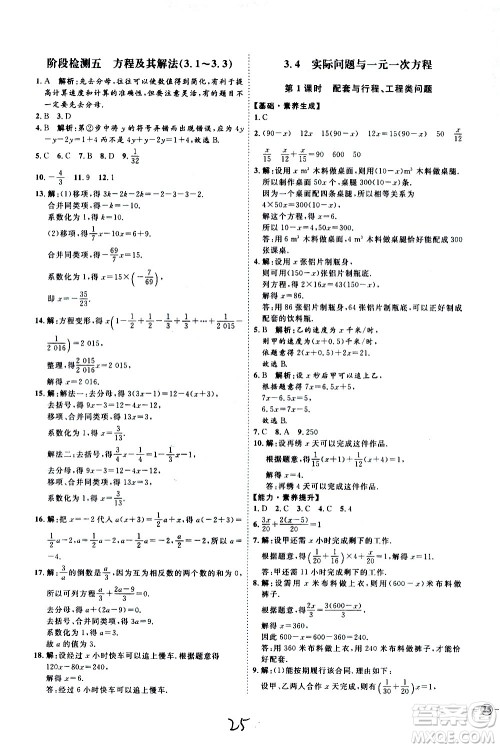 延边教育出版社2020优学案课时通数学七年级上册RJ人教版云南专用答案