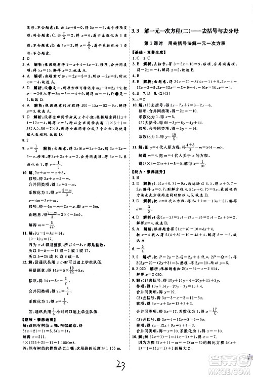 延边教育出版社2020优学案课时通数学七年级上册RJ人教版云南专用答案