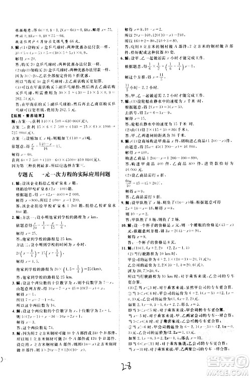 延边教育出版社2020优学案课时通数学七年级上册RJ人教版云南专用答案