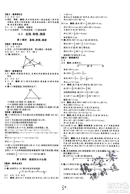 延边教育出版社2020优学案课时通数学七年级上册RJ人教版云南专用答案
