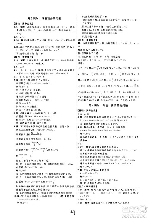 延边教育出版社2020优学案课时通数学七年级上册RJ人教版云南专用答案