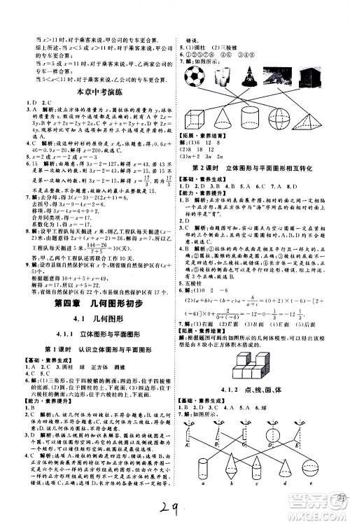 延边教育出版社2020优学案课时通数学七年级上册RJ人教版云南专用答案