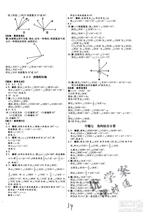 延边教育出版社2020优学案课时通数学七年级上册RJ人教版云南专用答案