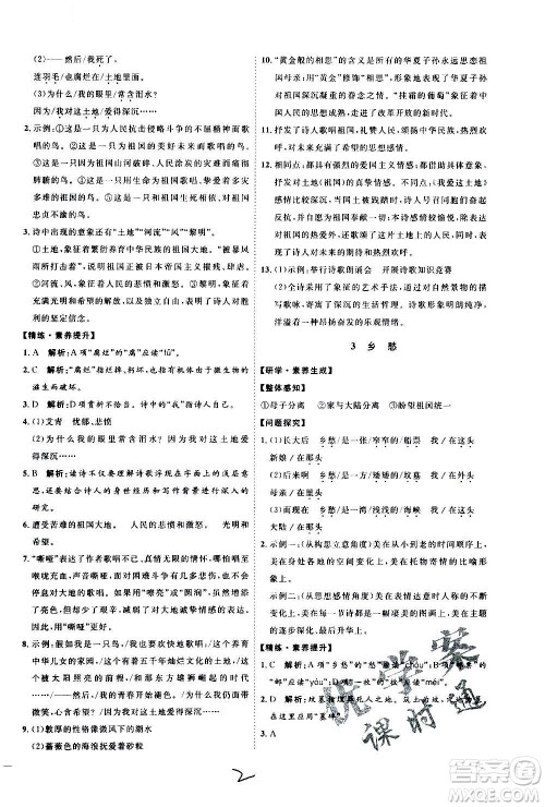 延边教育出版社2020优学案课时通语文九年级全一册RJ人教版云南专用答案