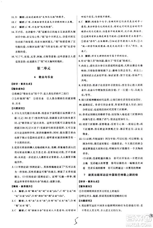 延边教育出版社2020优学案课时通语文九年级全一册RJ人教版云南专用答案