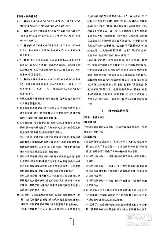 延边教育出版社2020优学案课时通语文九年级全一册RJ人教版云南专用答案