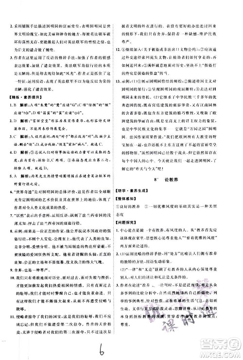 延边教育出版社2020优学案课时通语文九年级全一册RJ人教版云南专用答案