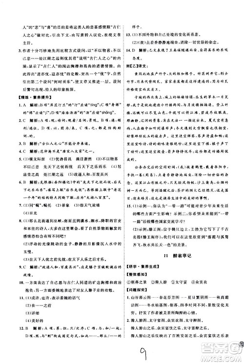 延边教育出版社2020优学案课时通语文九年级全一册RJ人教版云南专用答案