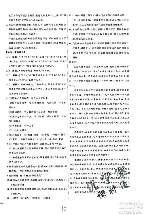 延边教育出版社2020优学案课时通语文九年级全一册RJ人教版云南专用答案