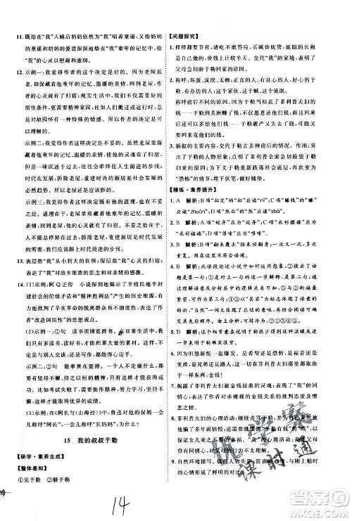 延边教育出版社2020优学案课时通语文九年级全一册RJ人教版云南专用答案