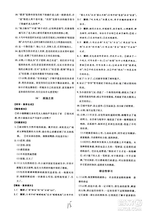 延边教育出版社2020优学案课时通语文九年级全一册RJ人教版云南专用答案
