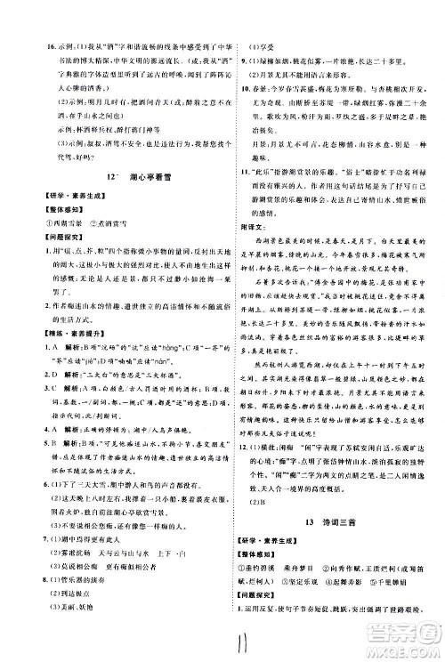 延边教育出版社2020优学案课时通语文九年级全一册RJ人教版云南专用答案