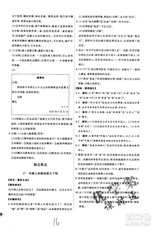 延边教育出版社2020优学案课时通语文九年级全一册RJ人教版云南专用答案
