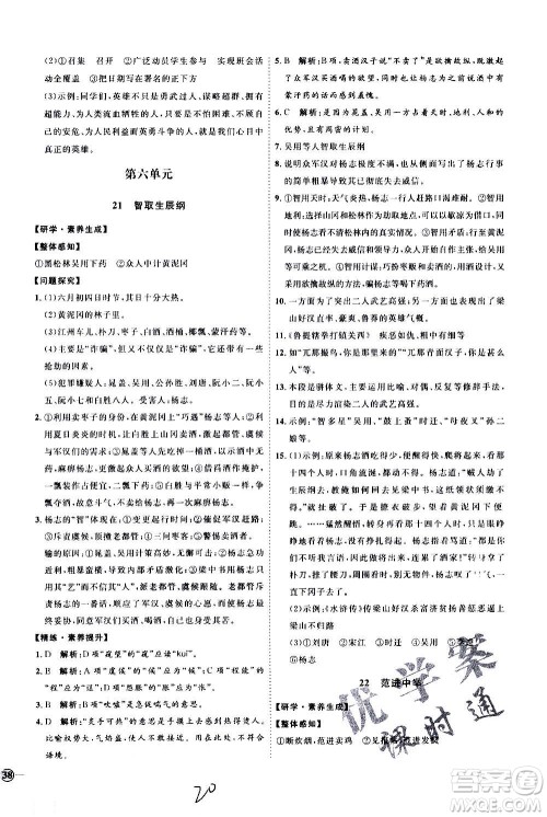 延边教育出版社2020优学案课时通语文九年级全一册RJ人教版云南专用答案
