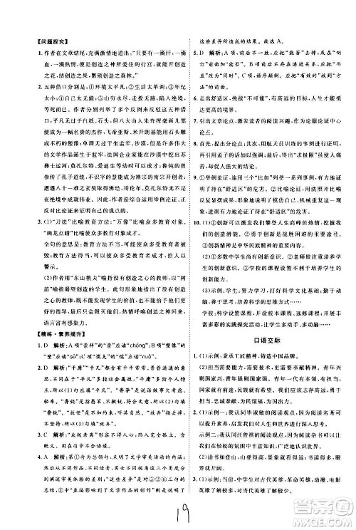 延边教育出版社2020优学案课时通语文九年级全一册RJ人教版云南专用答案