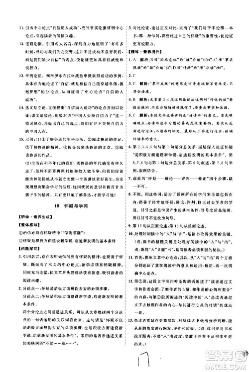 延边教育出版社2020优学案课时通语文九年级全一册RJ人教版云南专用答案