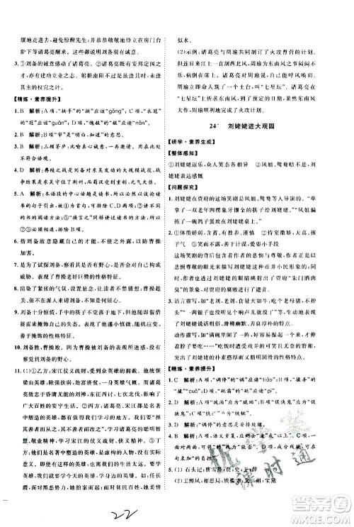 延边教育出版社2020优学案课时通语文九年级全一册RJ人教版云南专用答案