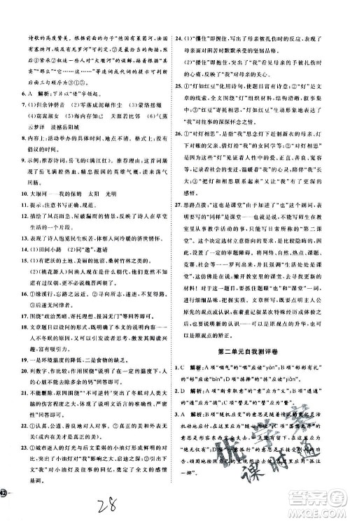 延边教育出版社2020优学案课时通语文九年级全一册RJ人教版云南专用答案